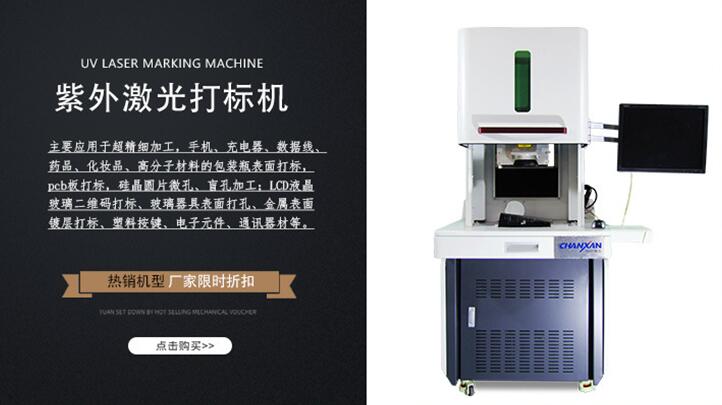 如何從紫外激光打標(biāo)機(jī)的效果來判定性能優(yōu)勢(shì)