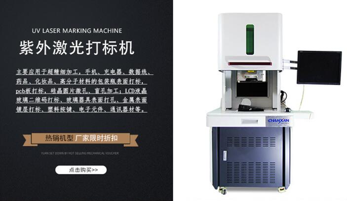 紫外激光打標(biāo)機原理你知道多少？