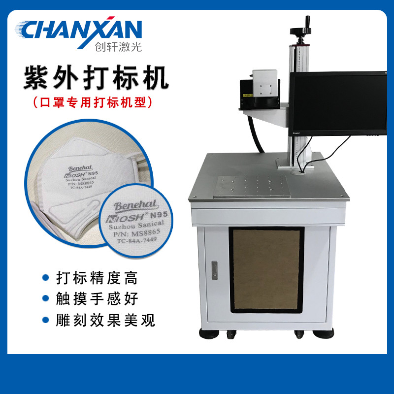 哪里有口罩激光打標(biāo)機？
