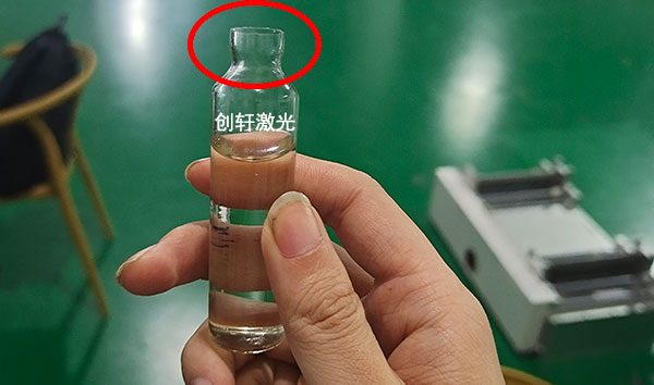 醫(yī)療行業(yè)的激光應(yīng)用之安瓿瓶激光劃線 醫(yī)療行業(yè)的激光應(yīng)用之安瓿瓶激光劃線