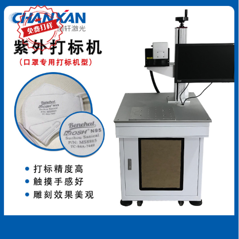 口罩激光打標機 口罩激光打標機