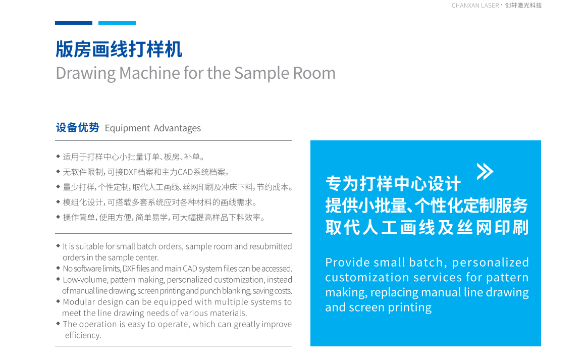版房畫線打樣機(jī)