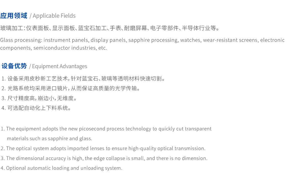 全自動(dòng)玻璃面板顯示屏激光切割設(shè)備