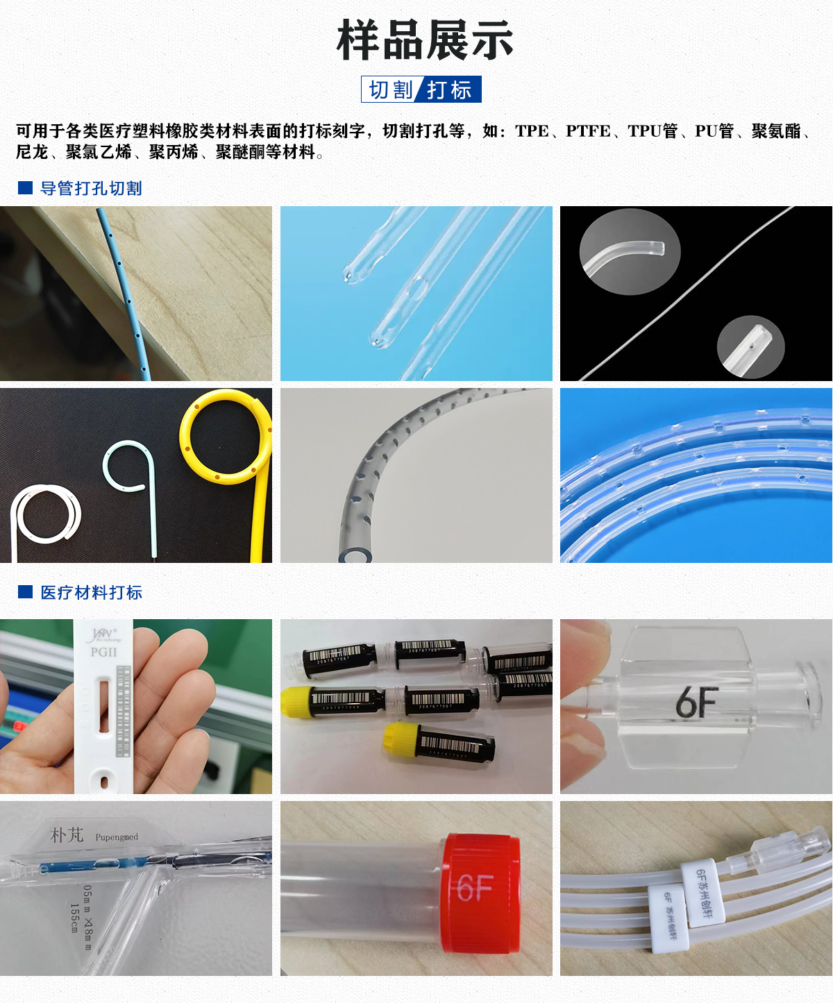 醫(yī)療導(dǎo)管專(zhuān)用切割打標(biāo)切割